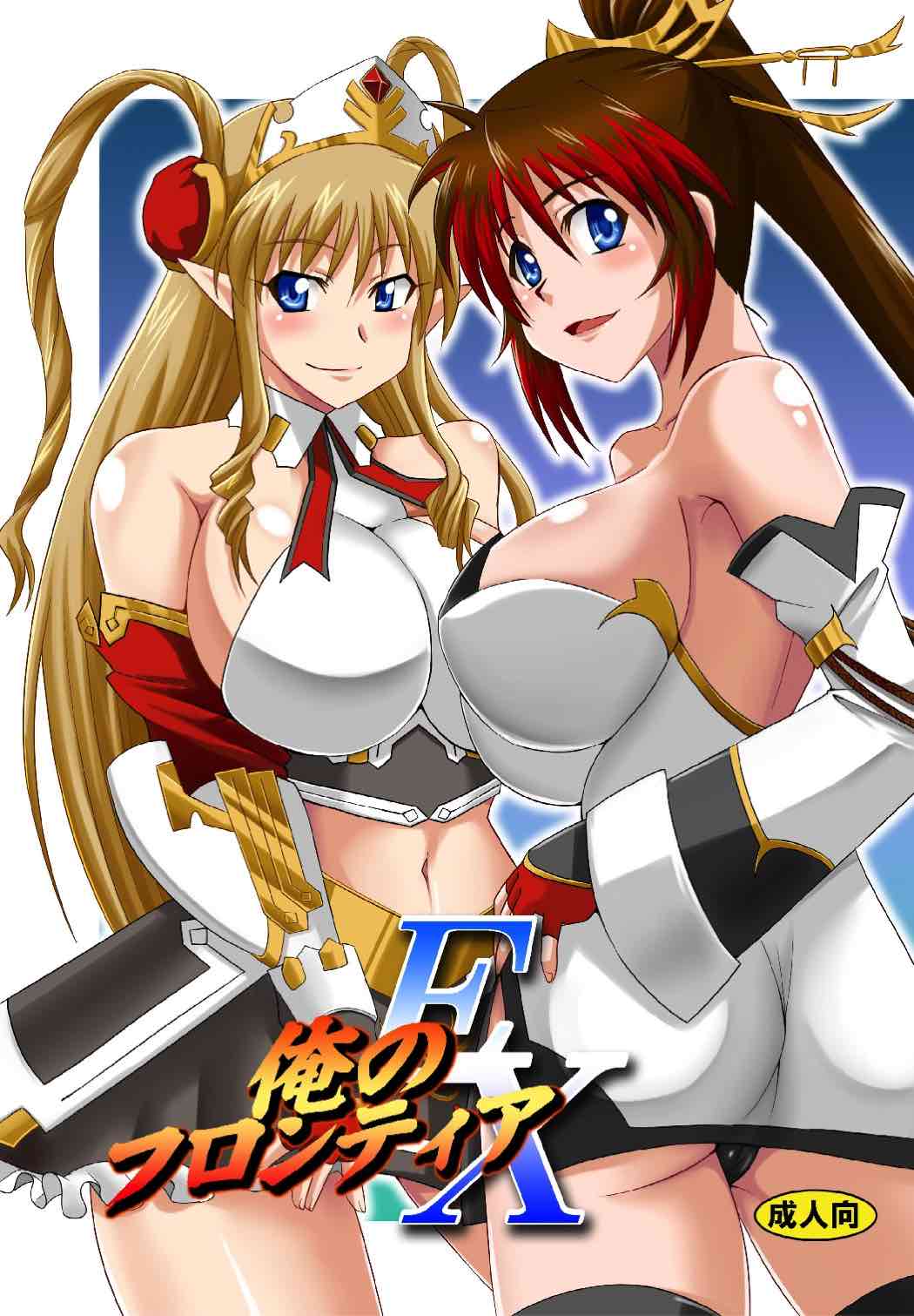 Ore no Frontier EX page 1 full