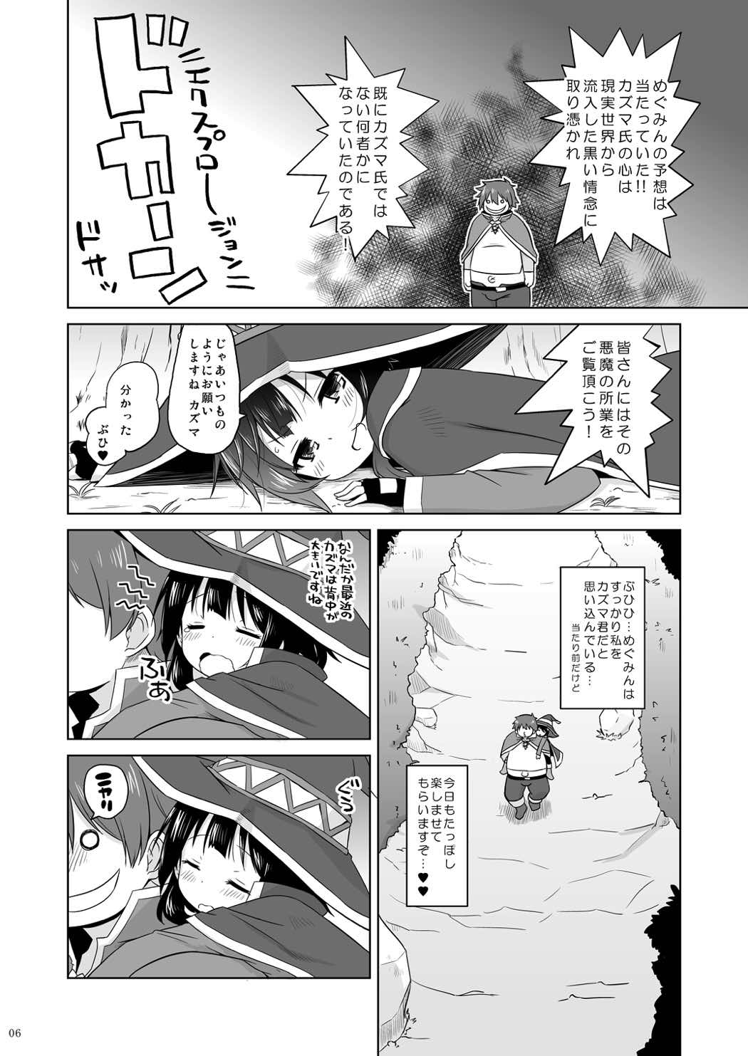 Suyasuya Megumin ni Dufufufufu WW page 5 full