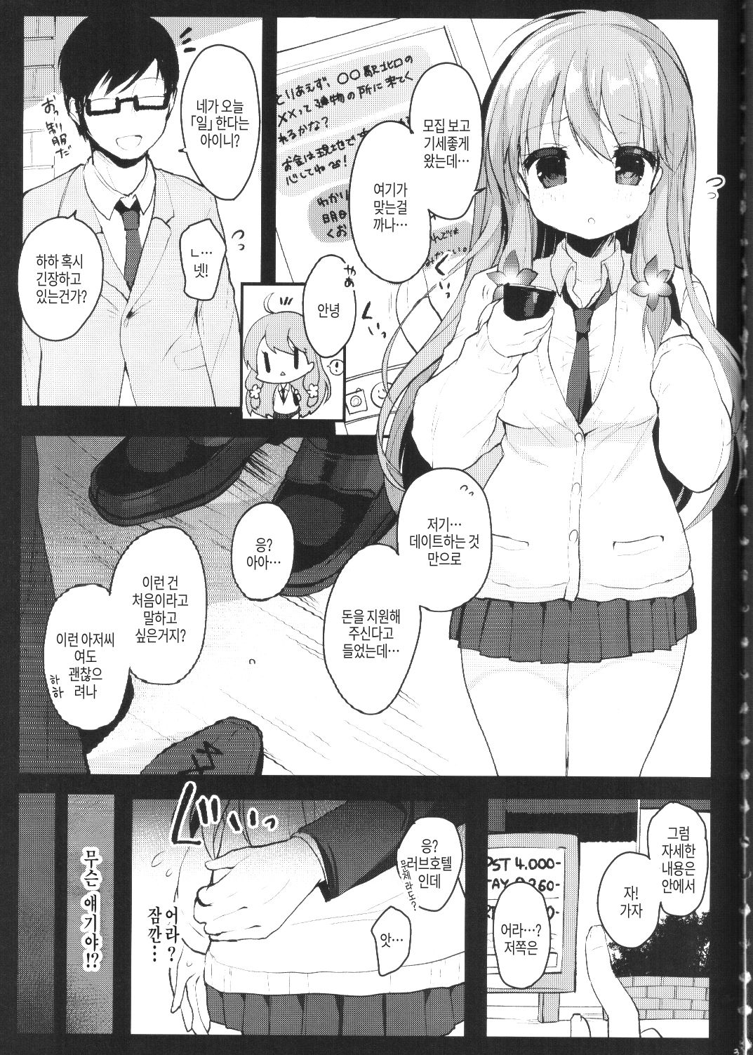Enkou Shitemo Zettai Daijoubu da yo! ...ne? | 원교해도 정말 괜찮을 거야! ... 아마? page 4 full