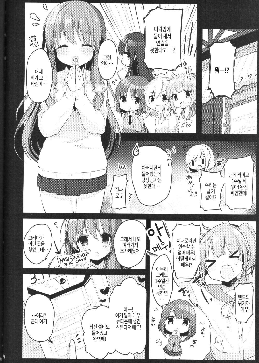 Enkou Shitemo Zettai Daijoubu da yo! ...ne? | 원교해도 정말 괜찮을 거야! ... 아마? page 5 full