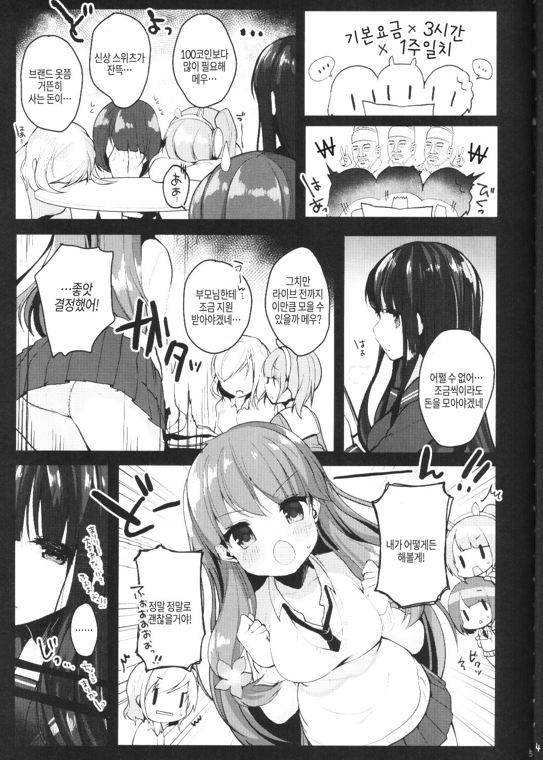 Enkou Shitemo Zettai Daijoubu da yo! ...ne? | 원교해도 정말 괜찮을 거야! ... 아마? page 6 full