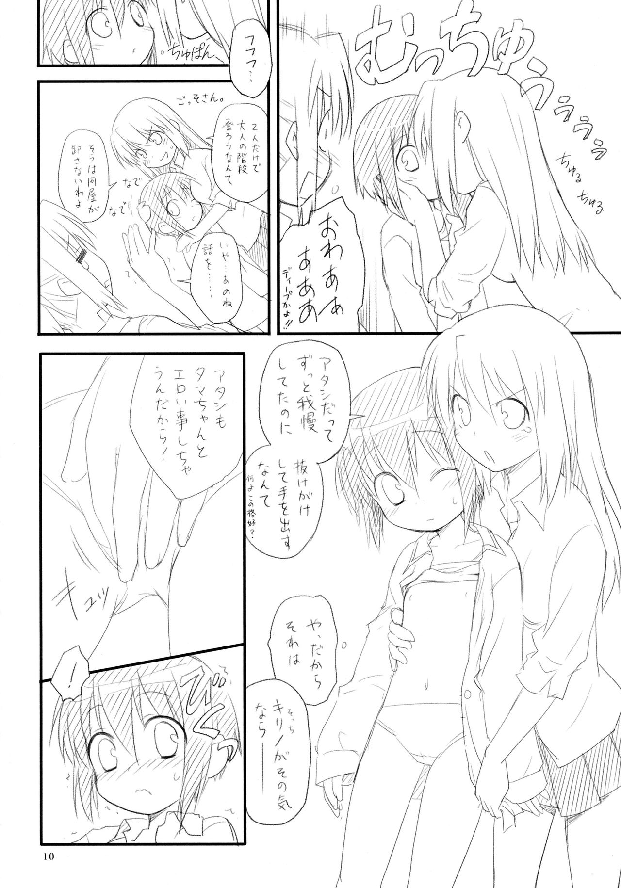 Tamahimeden page 9 full