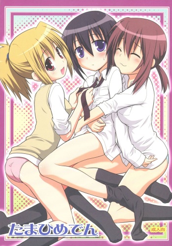 Tamahimeden cover