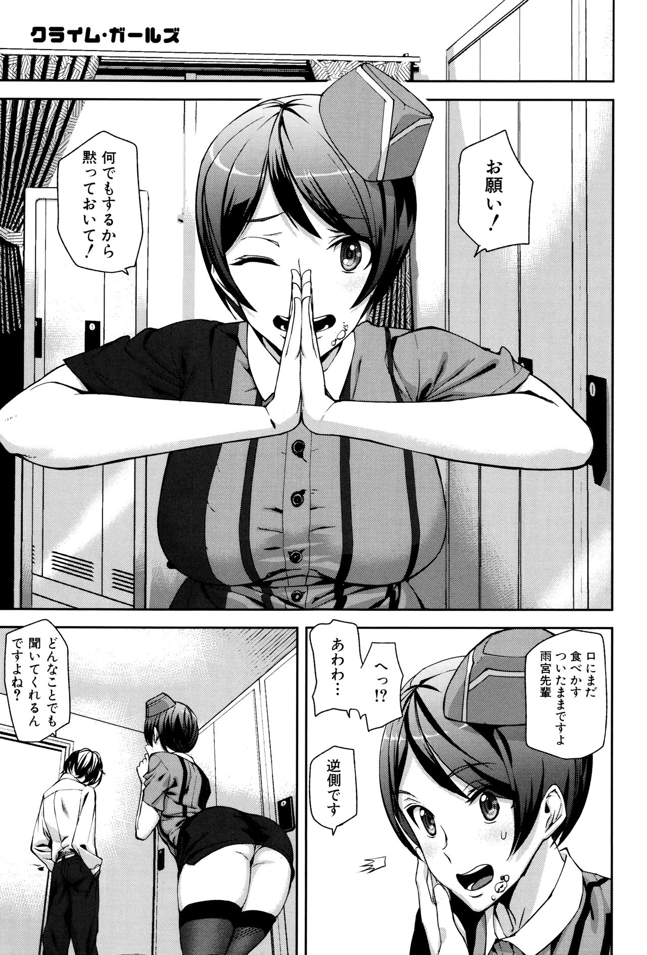 Crime Girls page 8 full