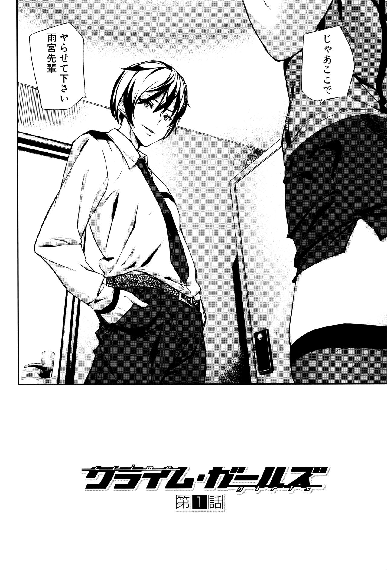 Crime Girls page 9 full