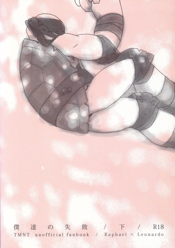Boku-tachi no Shippai / Ge cover