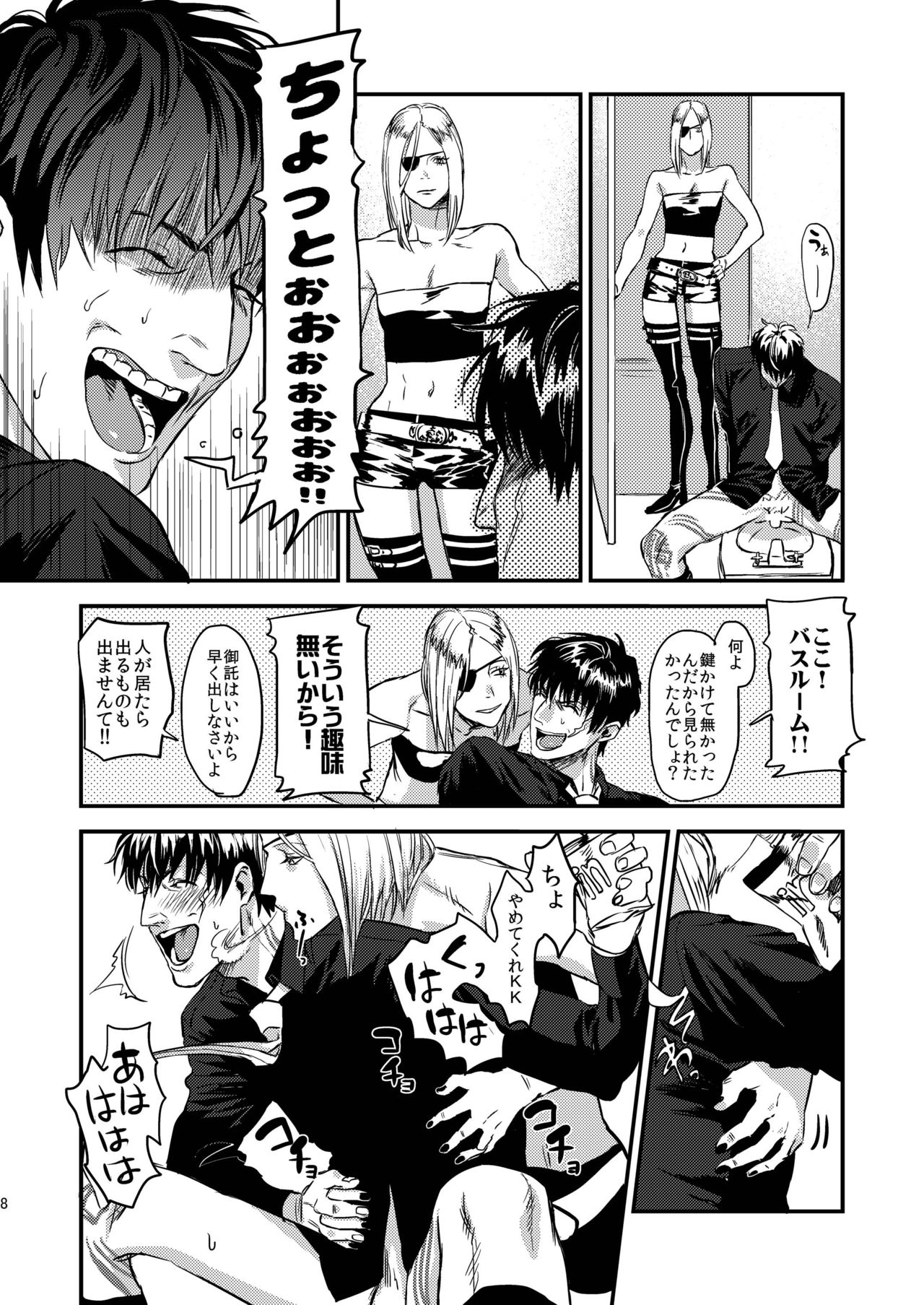 Mukashi wa Naka no Yokatta Bokura no Anal Kaihatsu page 9 full