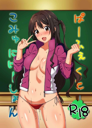 Perfect Communication cover