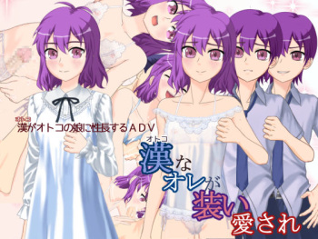Otoko na Ore ga Yosooi Aisare cover