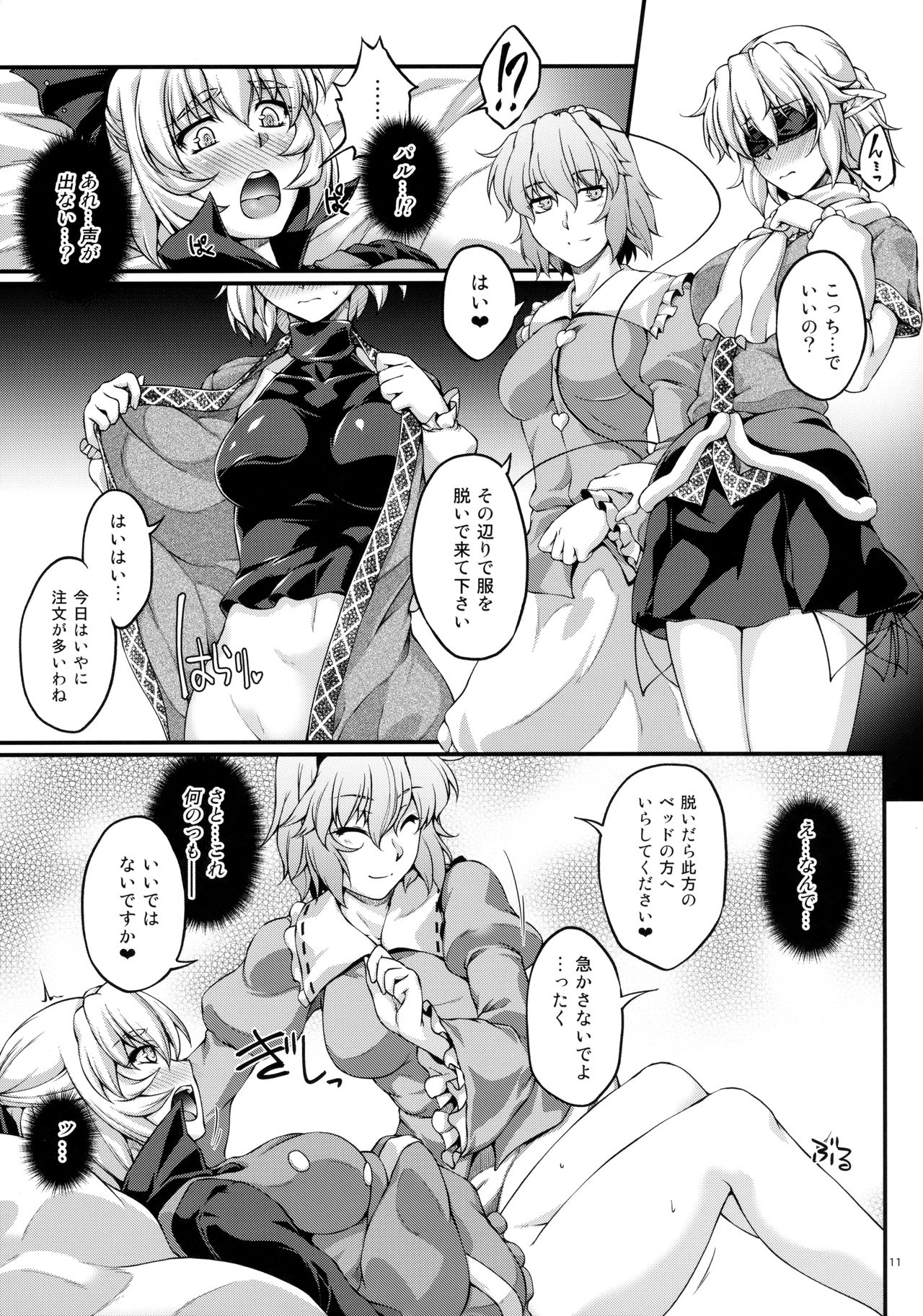 Miru wa Menodoku, Kiku wa Kinodoku page 10 full