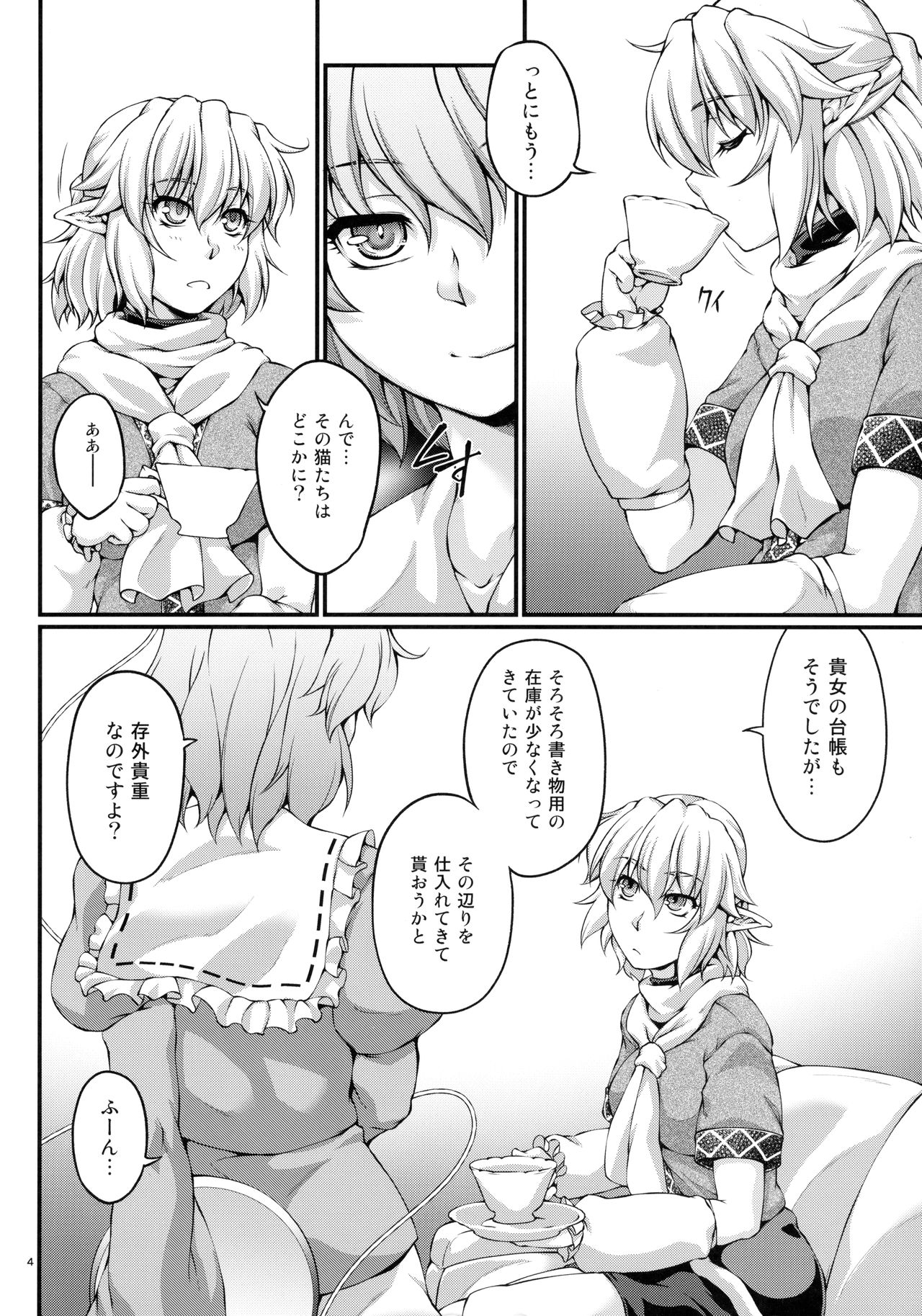 Miru wa Menodoku, Kiku wa Kinodoku page 3 full