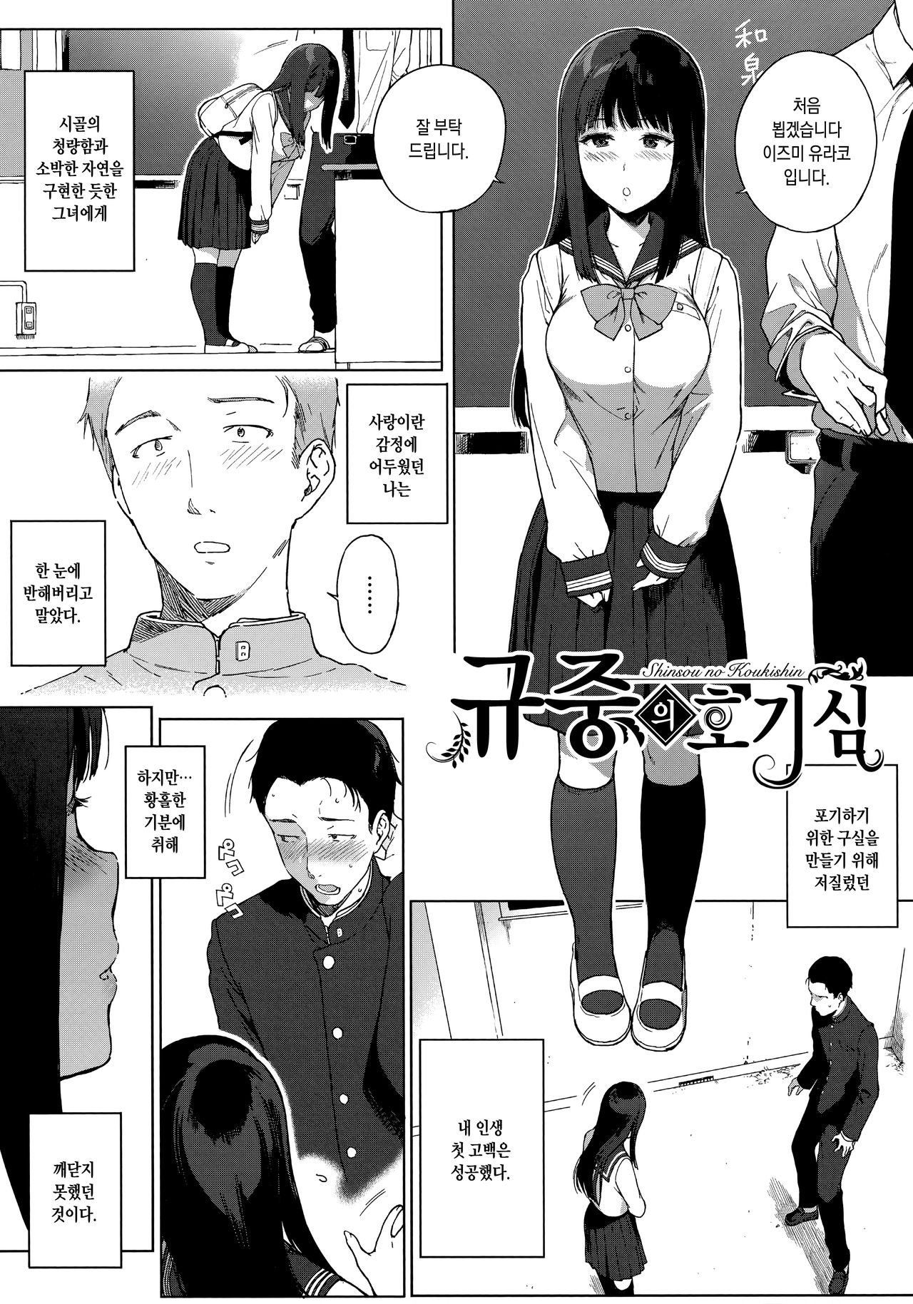 Houkago no Yuutousei | 방과후의 우등생 page 10 full