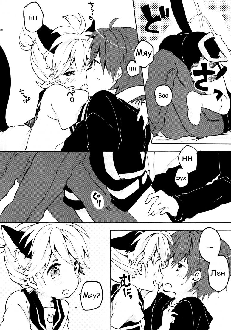 Nuko Len-kyun to Nuko Nuko suru Hon. | Kitty Kitty Bang Bang with Catboy Len page 10 full