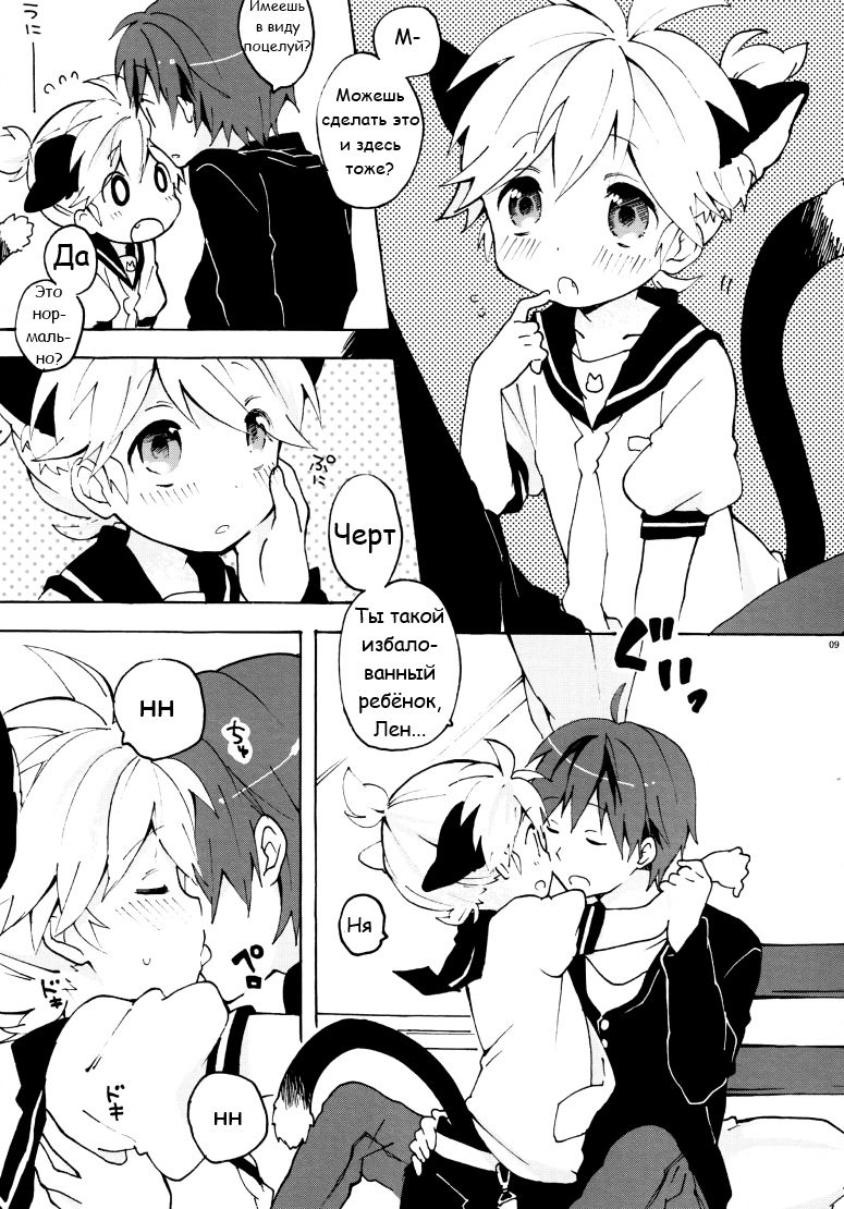 Nuko Len-kyun to Nuko Nuko suru Hon. | Kitty Kitty Bang Bang with Catboy Len page 9 full