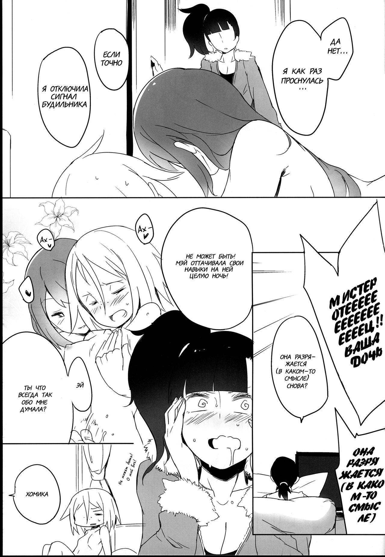Sweet Collapse page 7 full