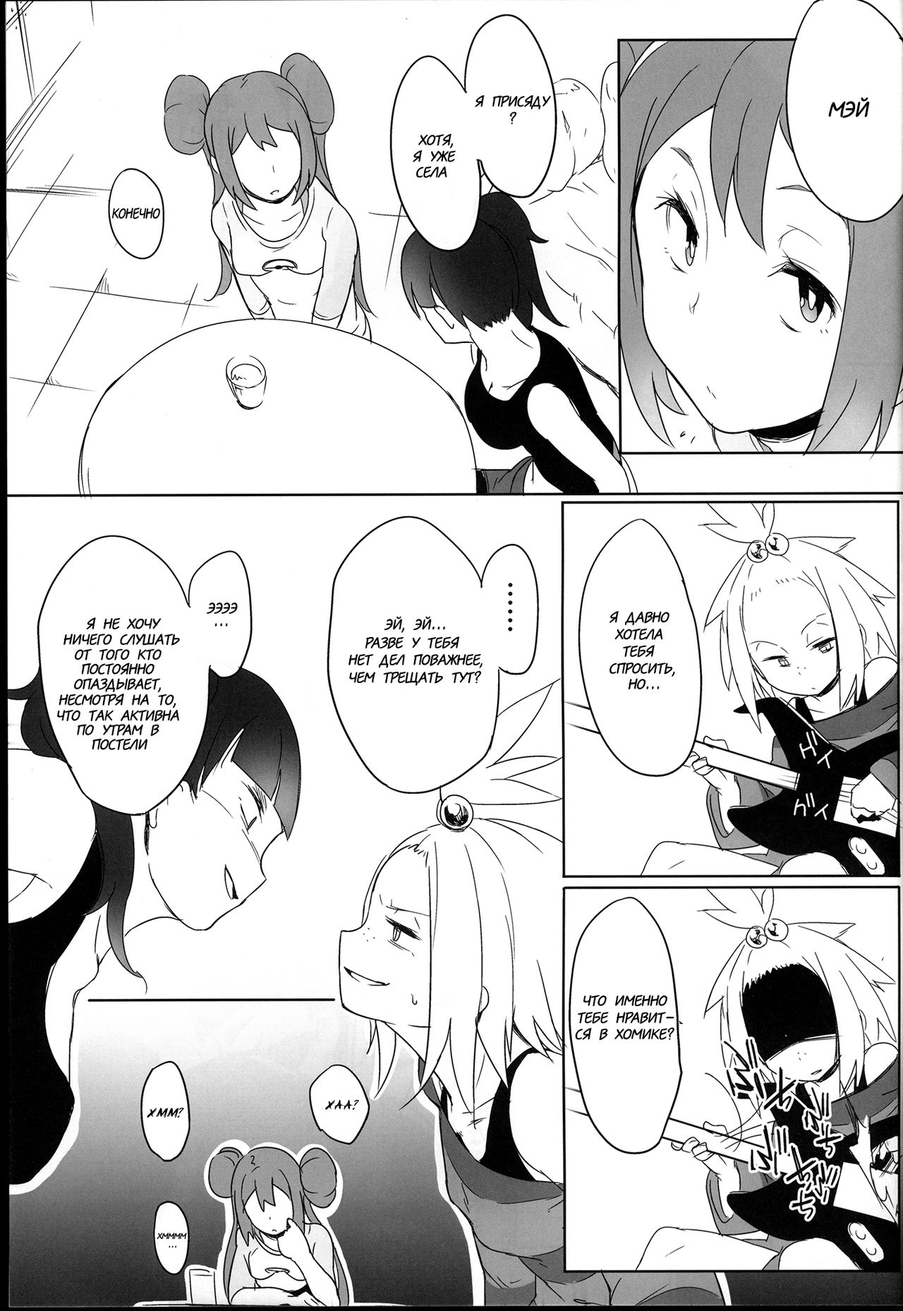 Sweet Collapse page 9 full