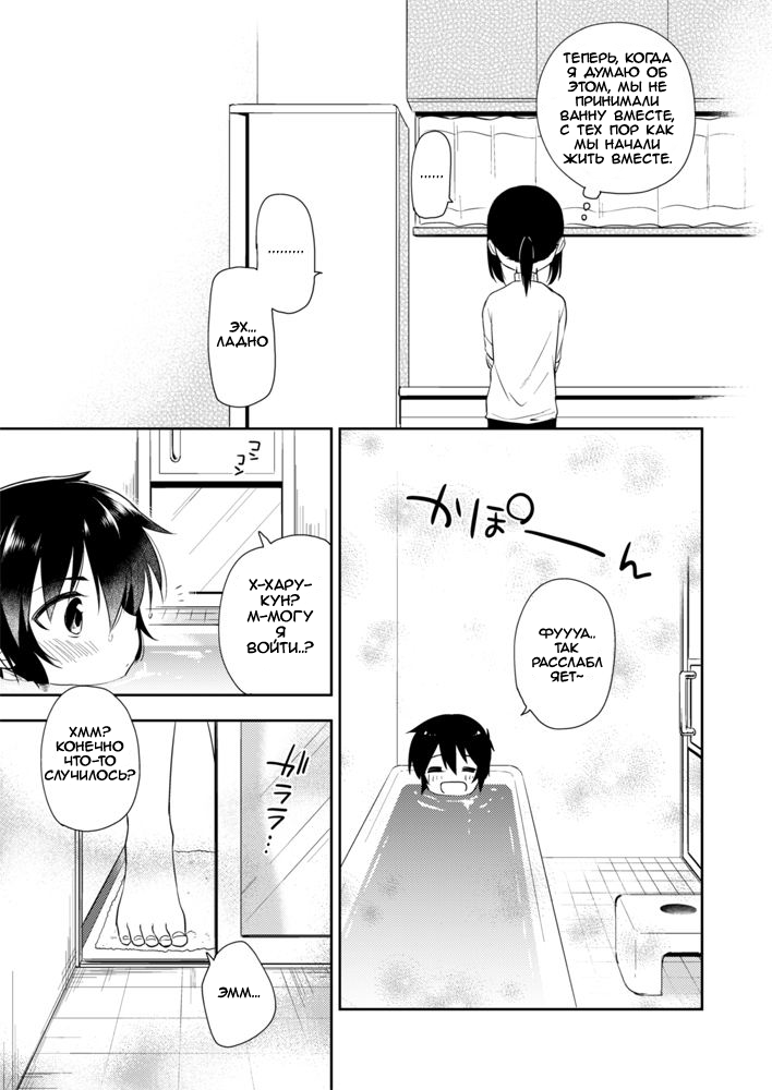 Dousei Hajimemashita 4 page 6 full