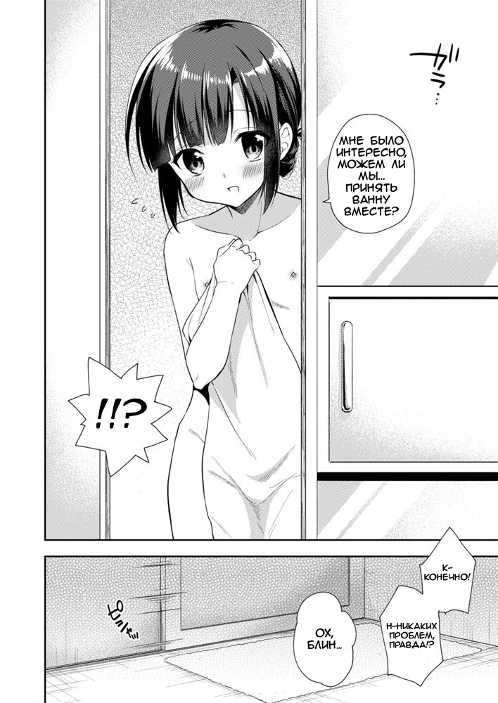 Dousei Hajimemashita 4 page 7 full