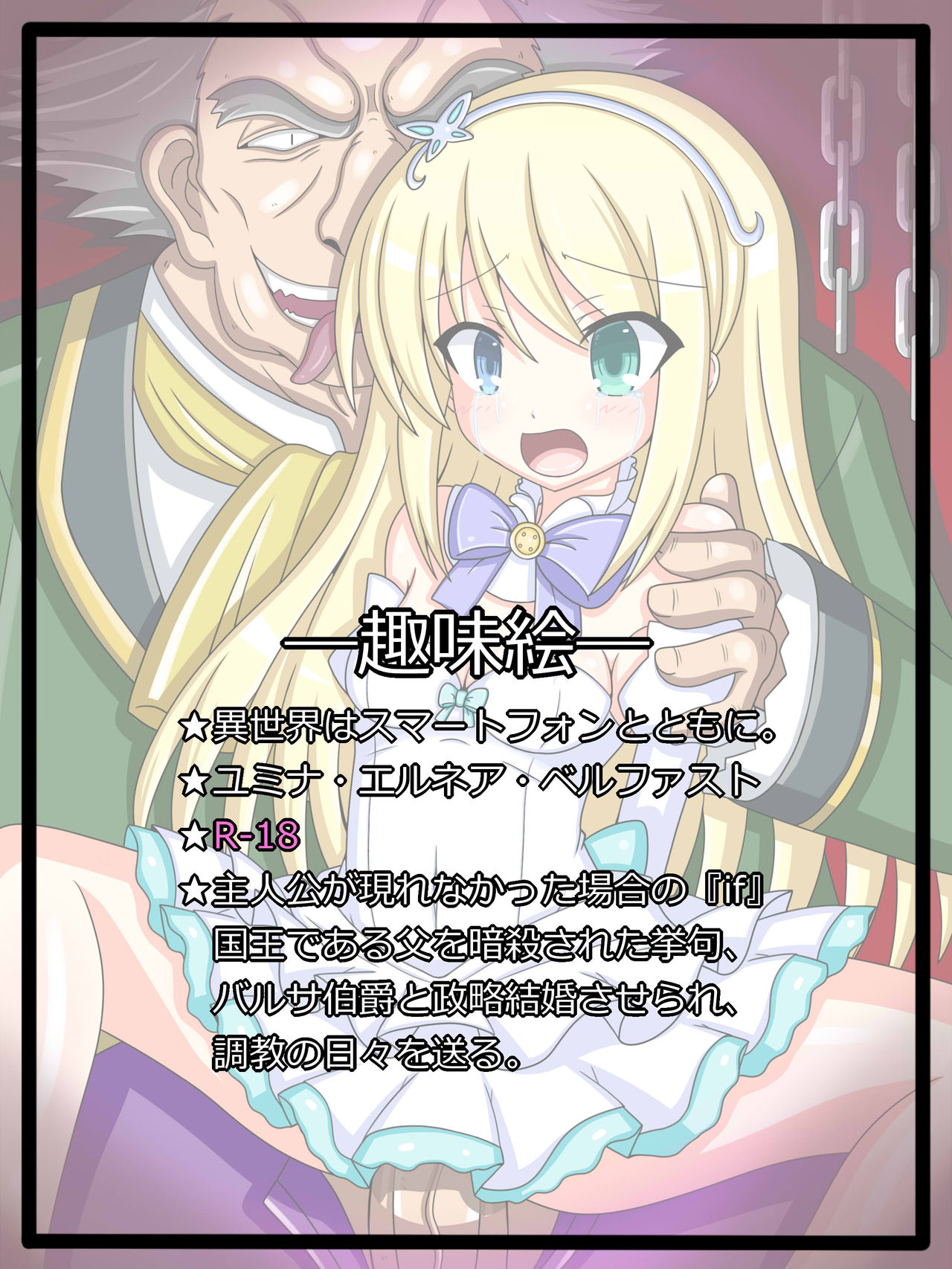 "Hakushaku to no Yoru no Itonami" Yumina Ernea Belfast page 1 full