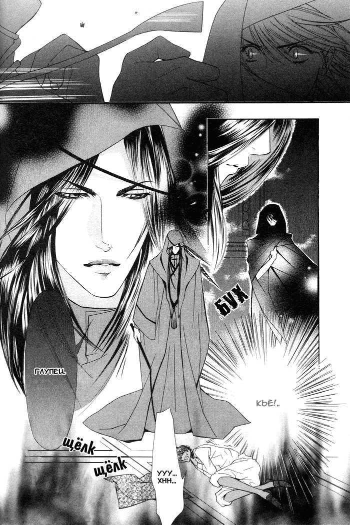 Honoo no Suna | Жар его объятий page 10 full