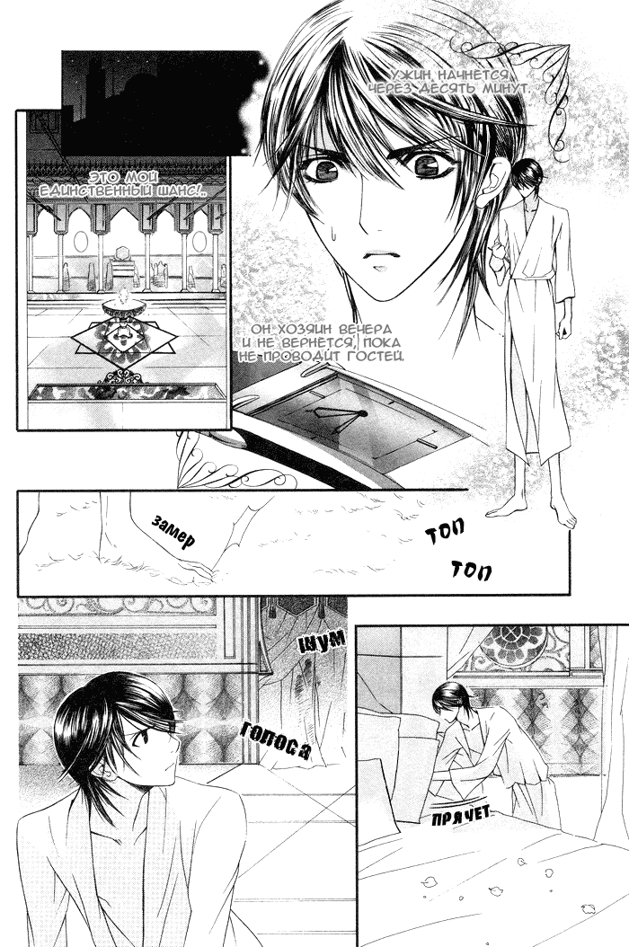 Honoo no Suna | Жар его объятий page 4 full