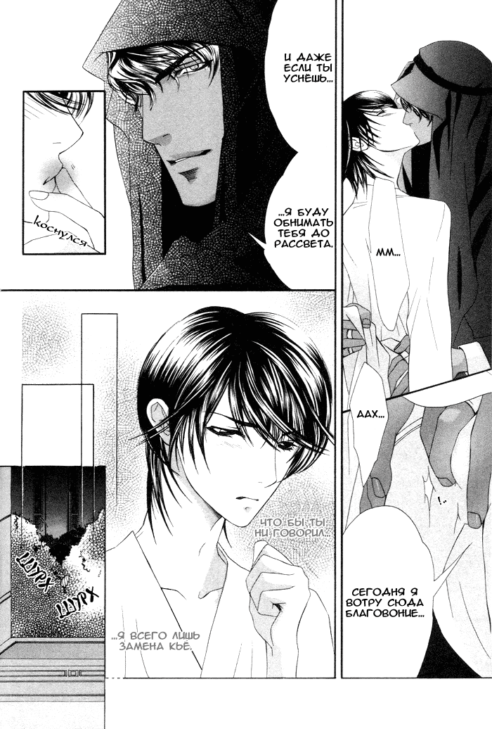 Honoo no Suna | Жар его объятий page 6 full