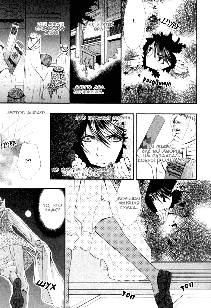 Honoo no Suna | Жар его объятий page 7 full