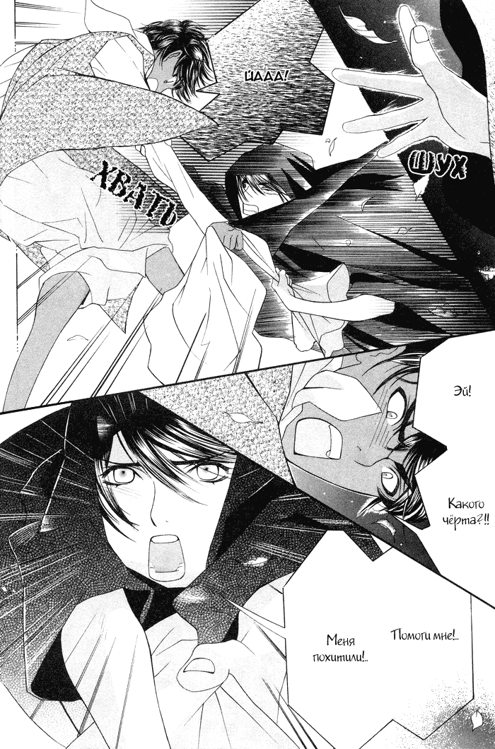 Honoo no Suna | Жар его объятий page 8 full