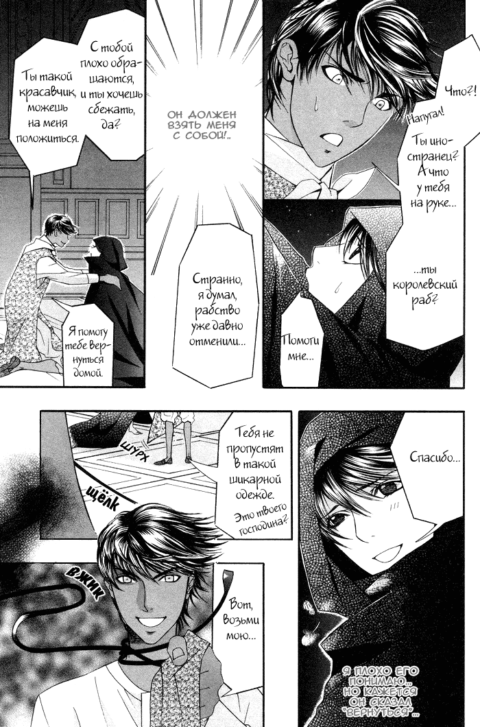 Honoo no Suna | Жар его объятий page 9 full