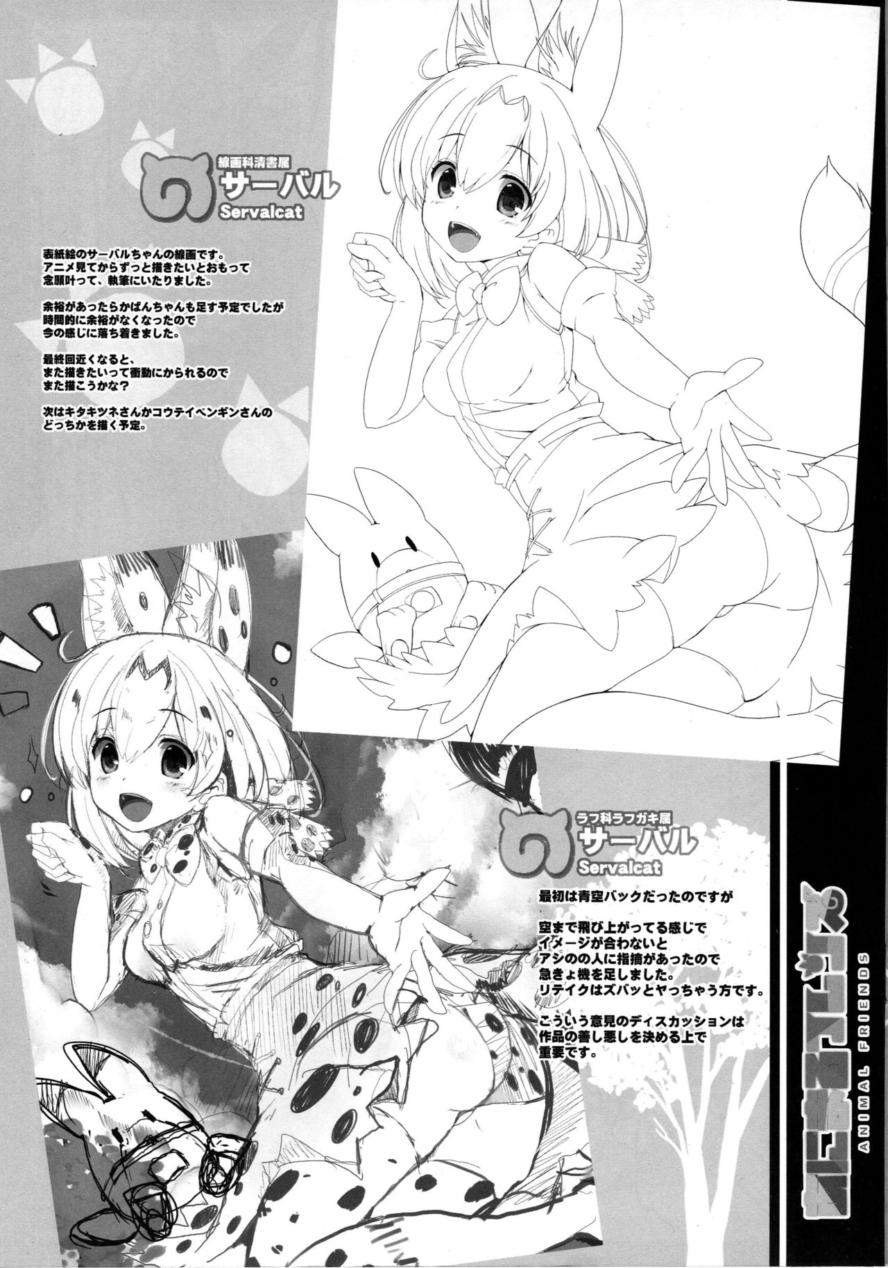 Animal Friends page 4 full