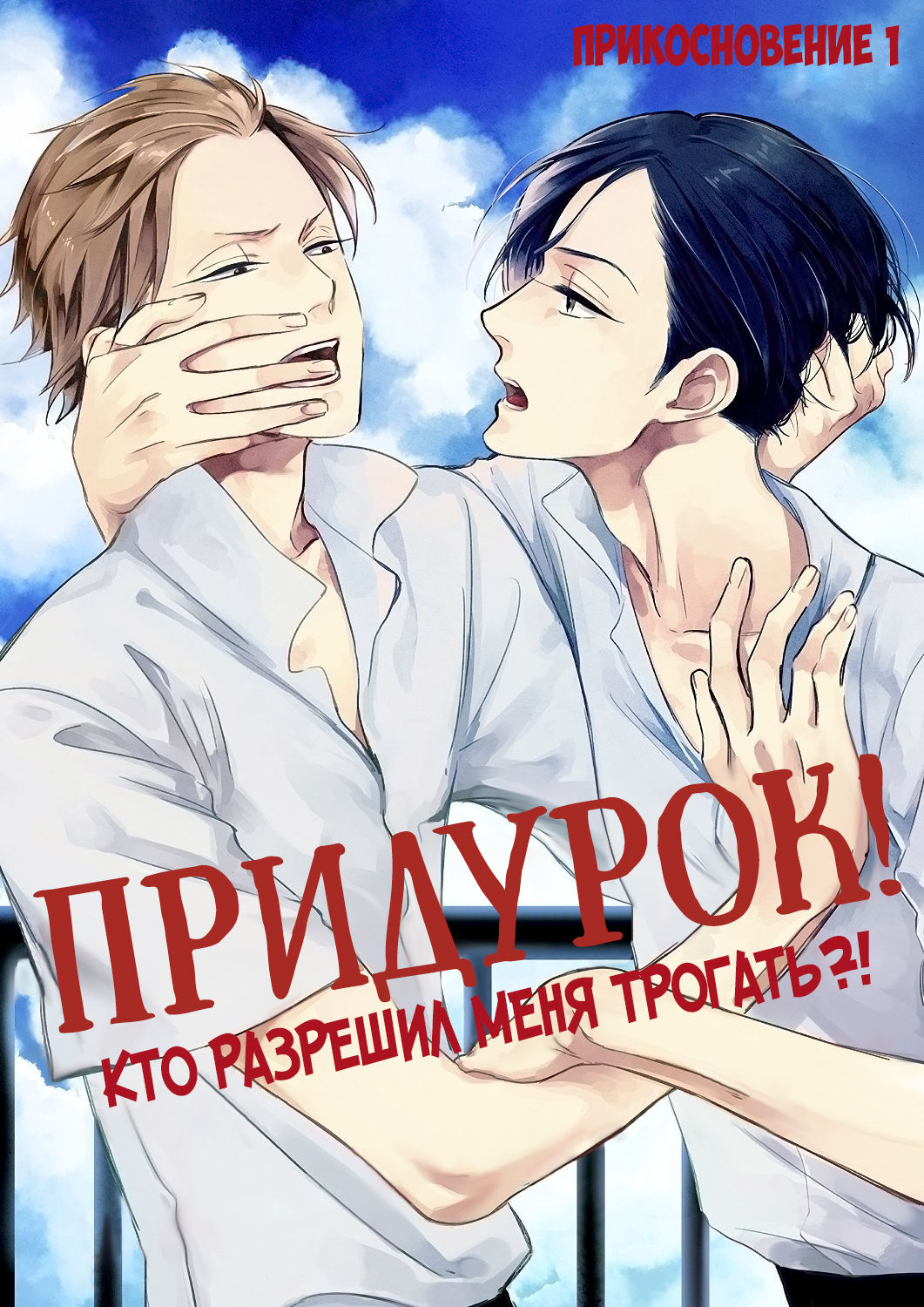 Jackass! Sawatte Ii tte Dare ga Itta yo Vol.1 page 4 full