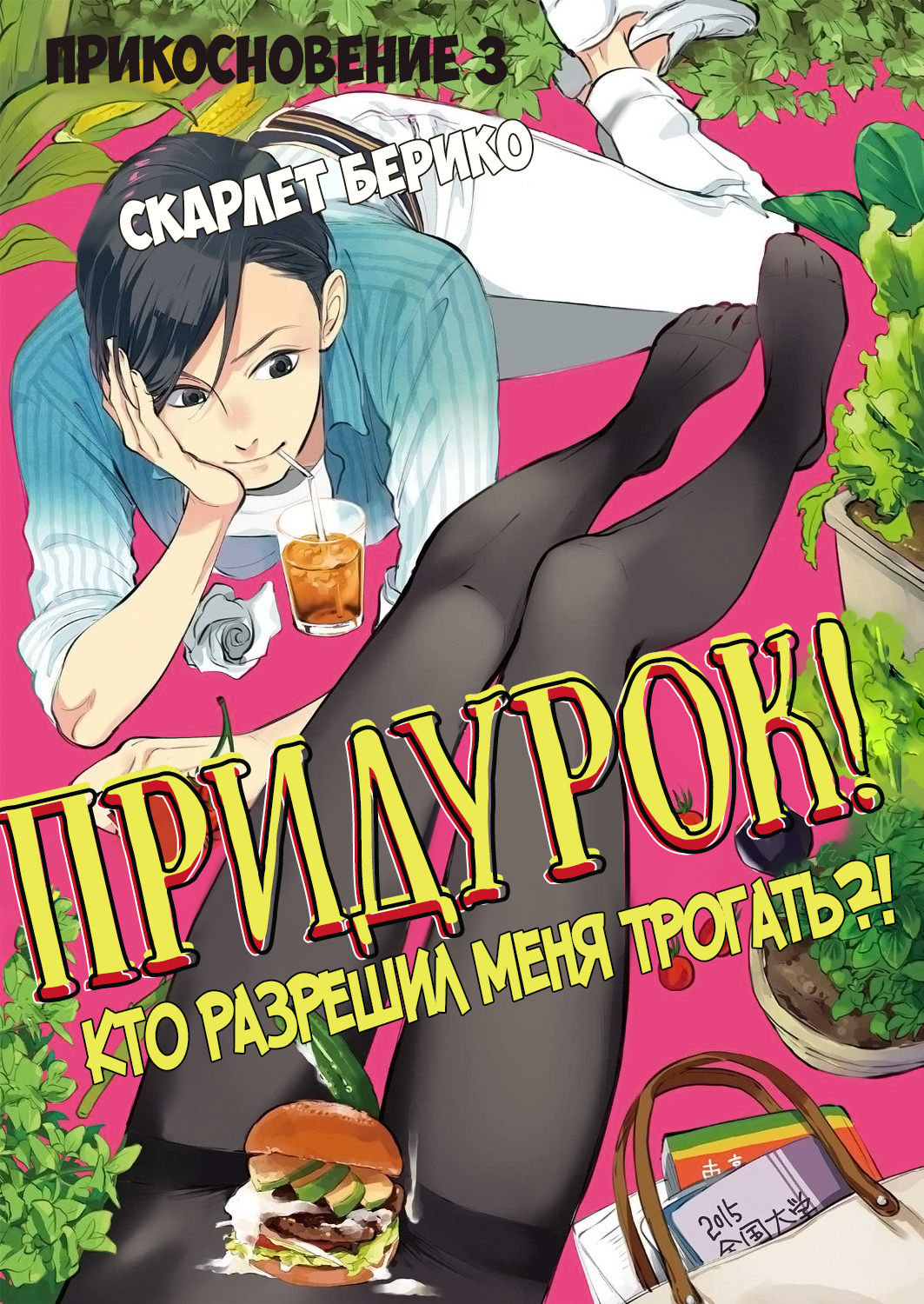 Jackass! Sawatte Ii tte Dare ga Itta yo Vol.1 page 7 full