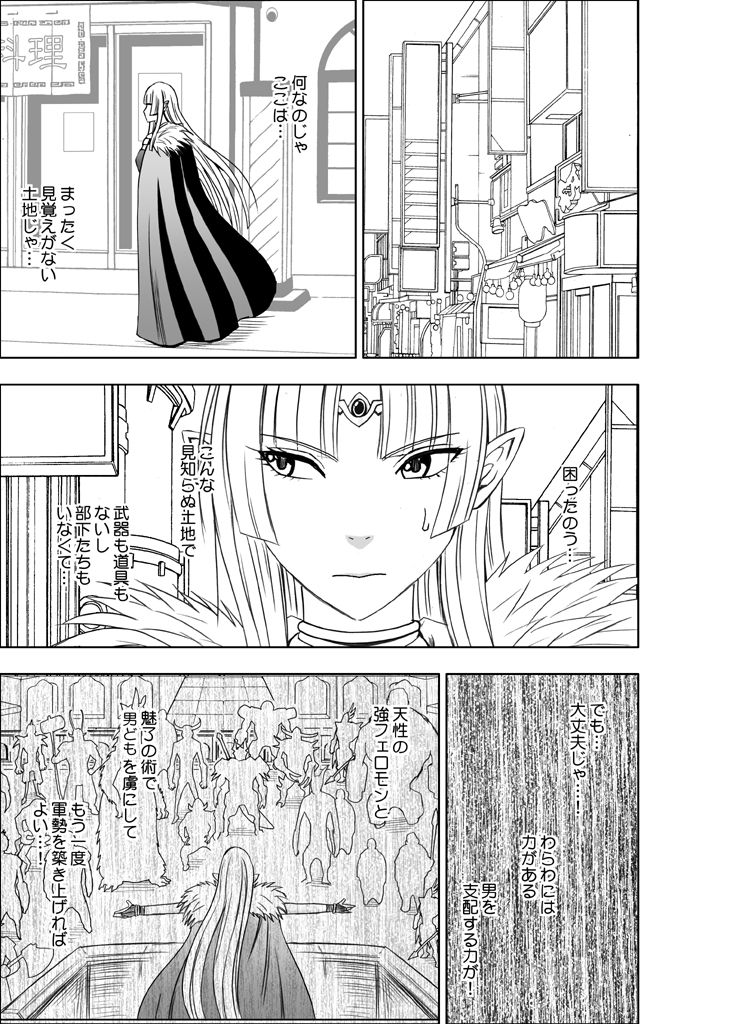 Isekai kara Yattekita Onna Maou-sama ga Charao no Daigakusei ni Yarareru Hanashi page 10 full