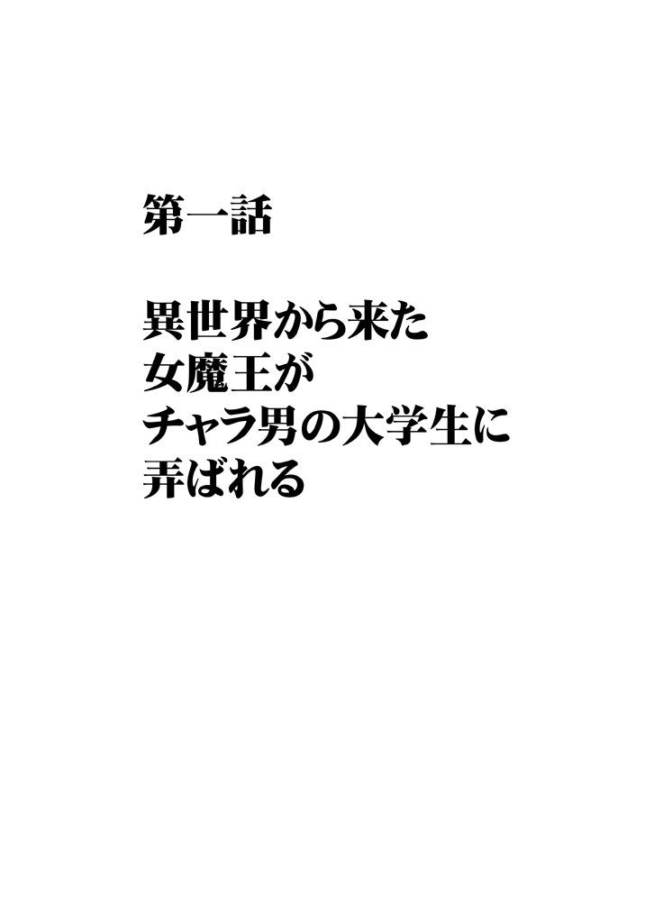 Isekai kara Yattekita Onna Maou-sama ga Charao no Daigakusei ni Yarareru Hanashi page 9 full