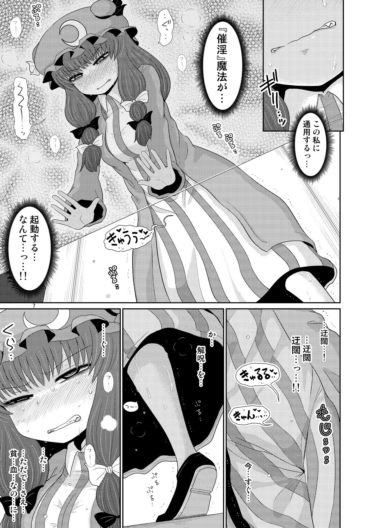 Suru dake Juu. page 6 full