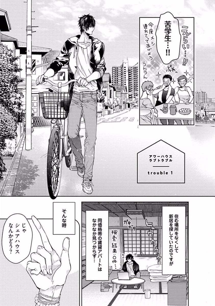 Our House Love Trouble page 7 full