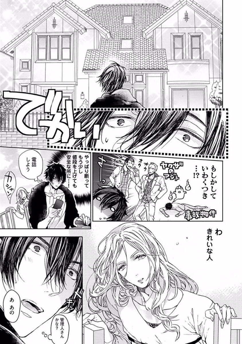 Our House Love Trouble page 9 full