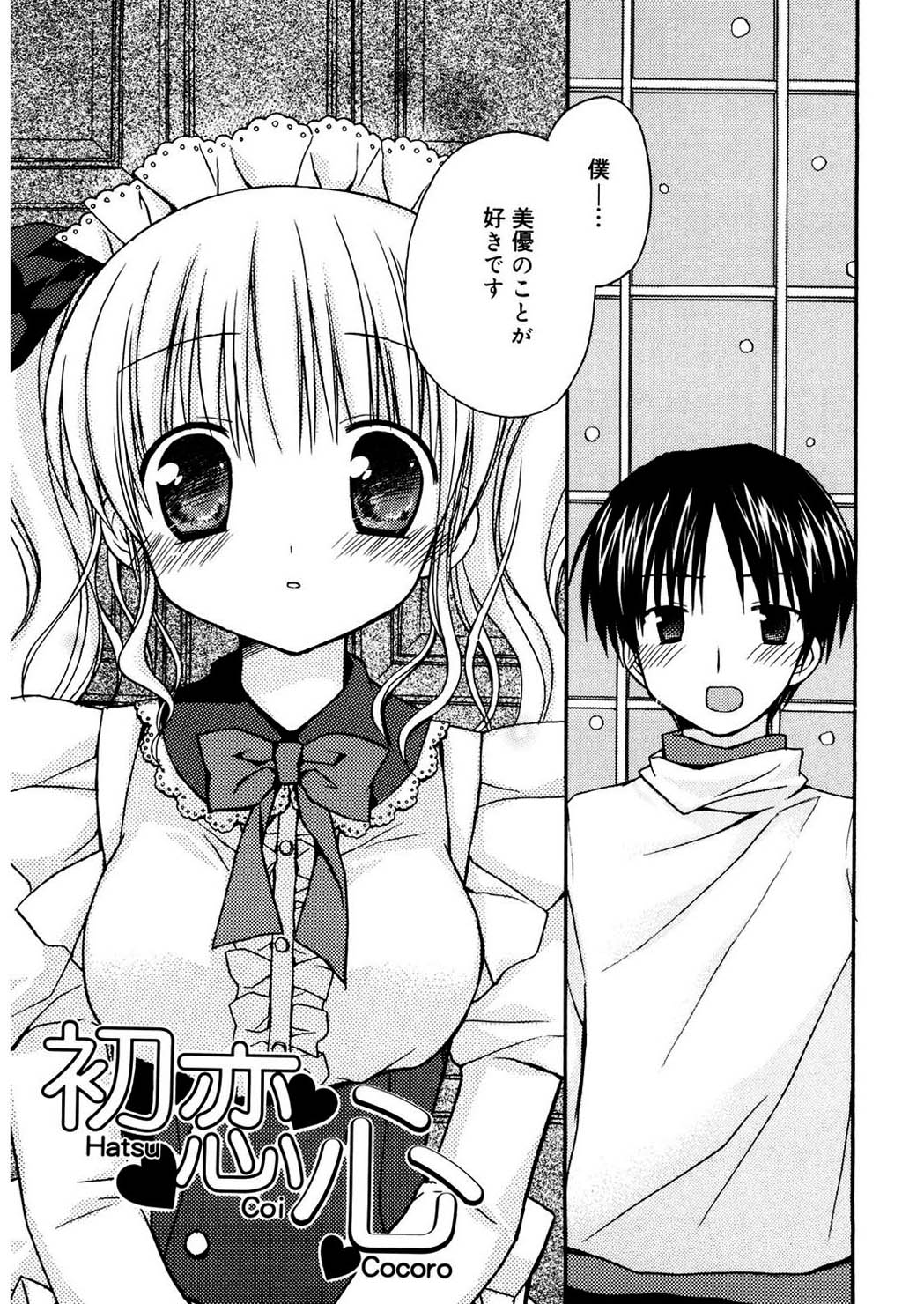 Amai Koi Shiyo page 9 full