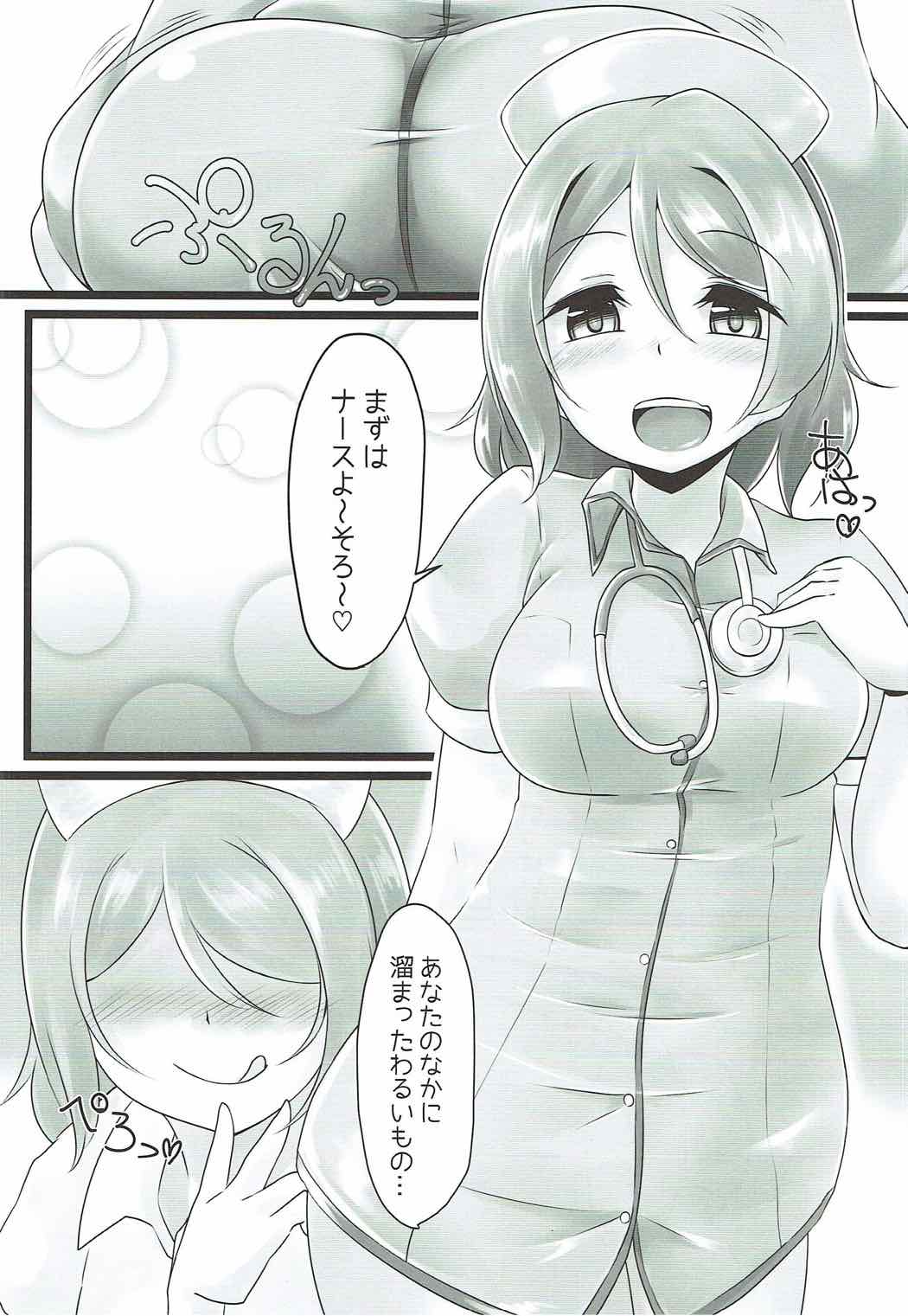 You-chan to Cos Ecchi page 5 full