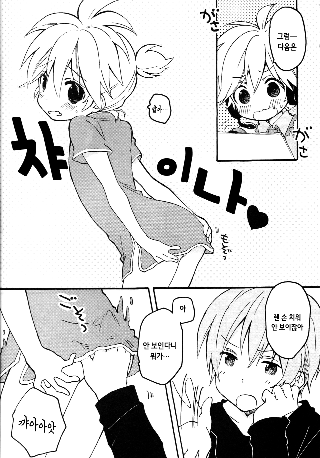 Len-kun to Asobou! | 렌 군과 놀잣! page 10 full