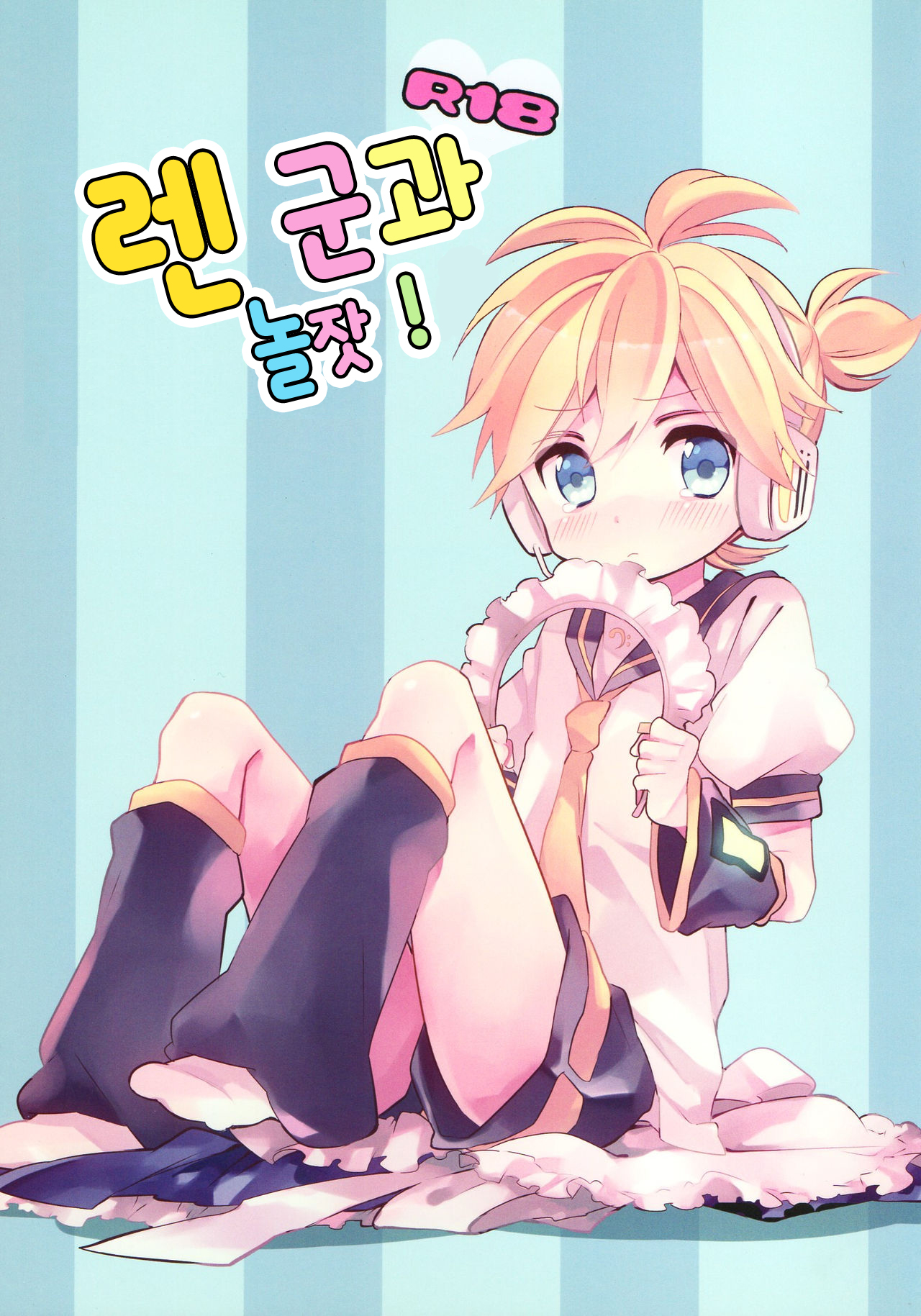 Len-kun to Asobou! | 렌 군과 놀잣! page 2 full