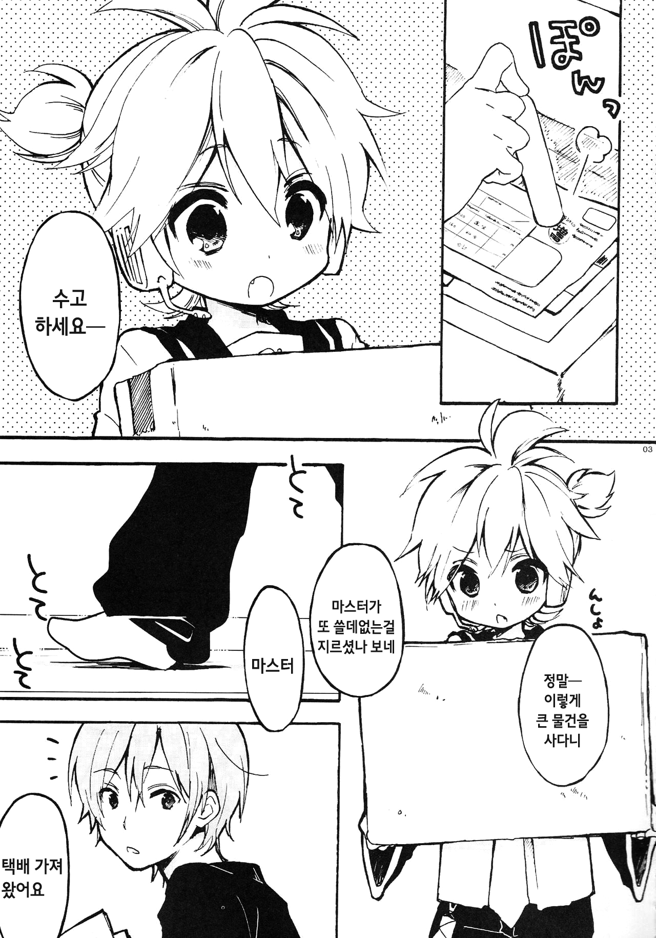 Len-kun to Asobou! | 렌 군과 놀잣! page 3 full