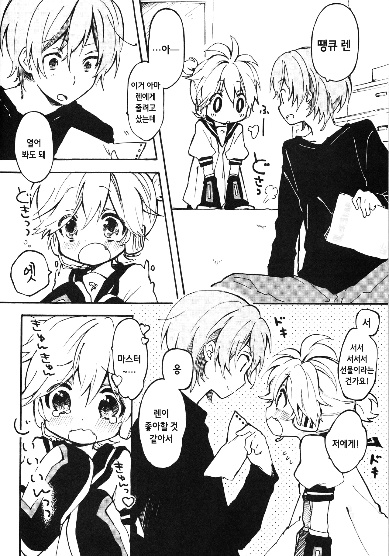 Len-kun to Asobou! | 렌 군과 놀잣! page 4 full