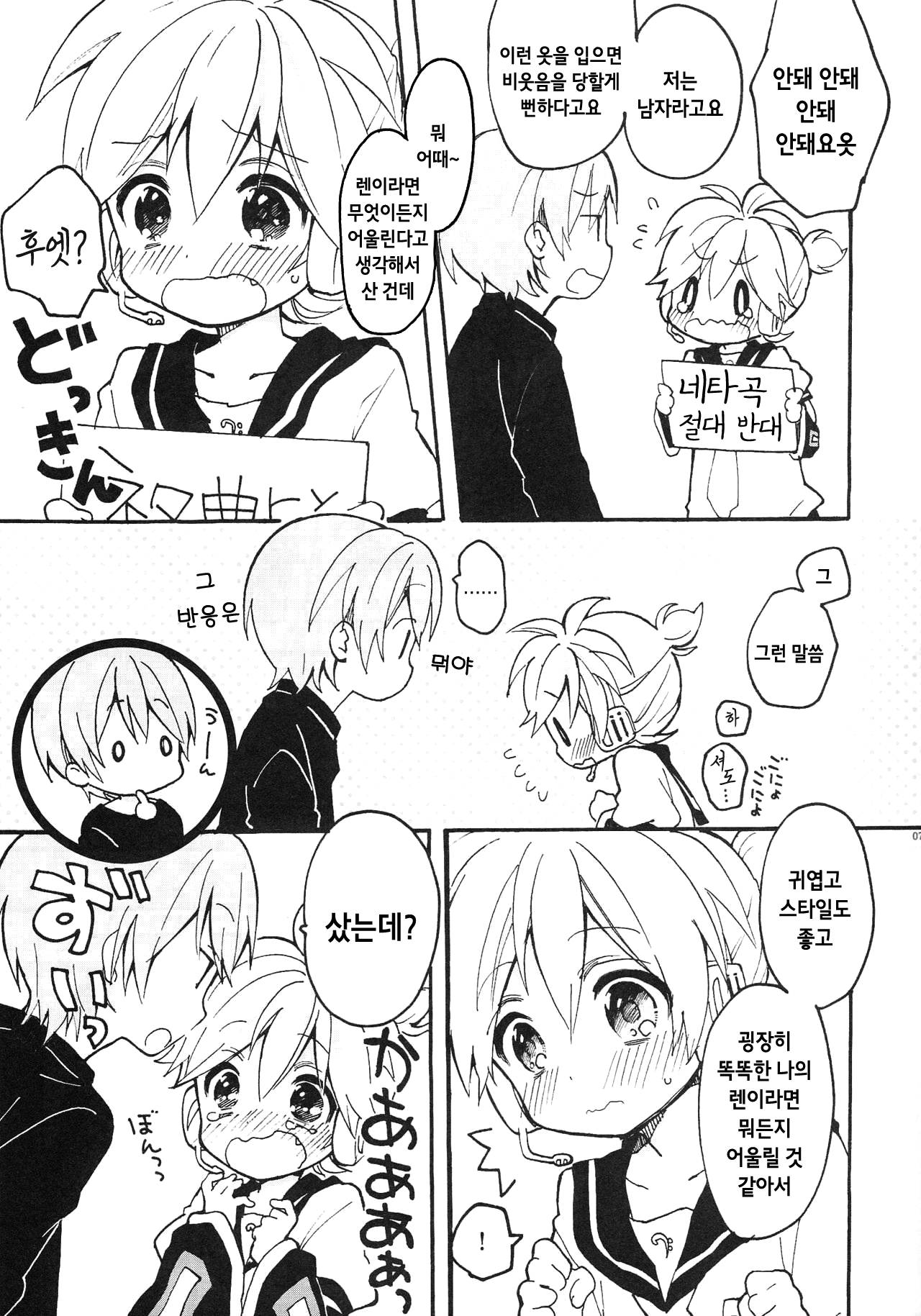 Len-kun to Asobou! | 렌 군과 놀잣! page 7 full