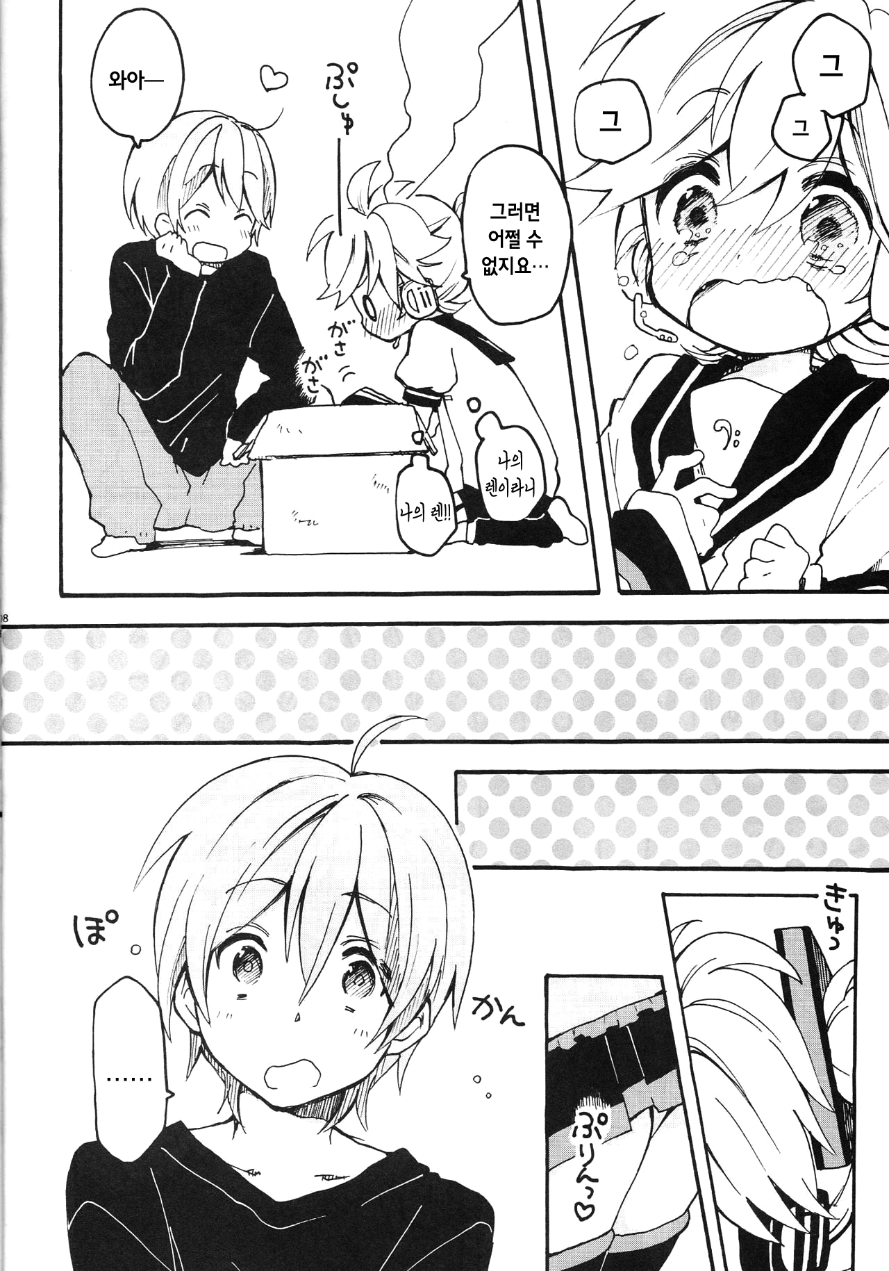 Len-kun to Asobou! | 렌 군과 놀잣! page 8 full