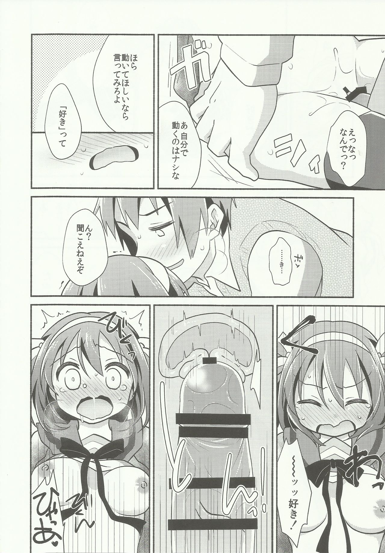 Sukitte iu made ikase nai. - Please tell me you love me. page 10 full