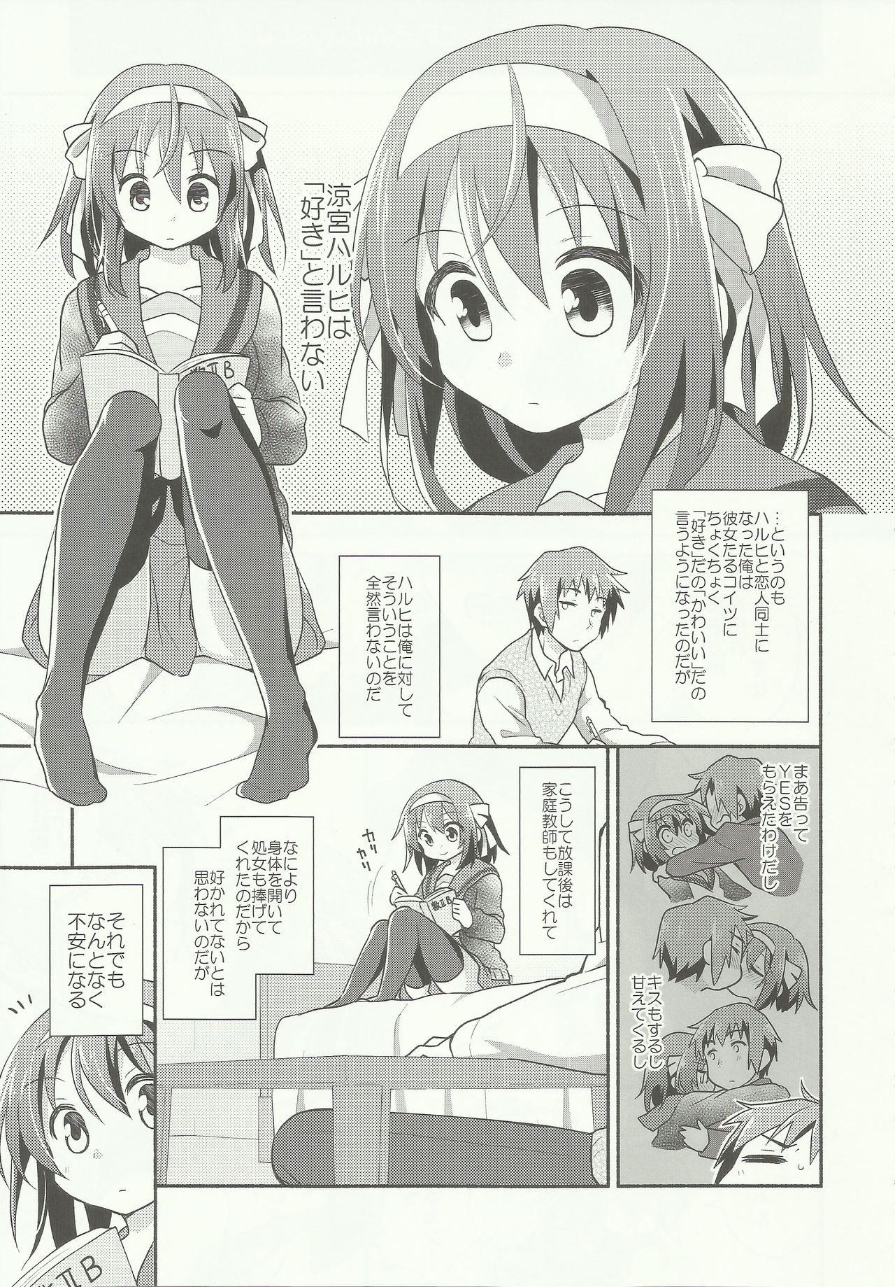 Sukitte iu made ikase nai. - Please tell me you love me. page 3 full