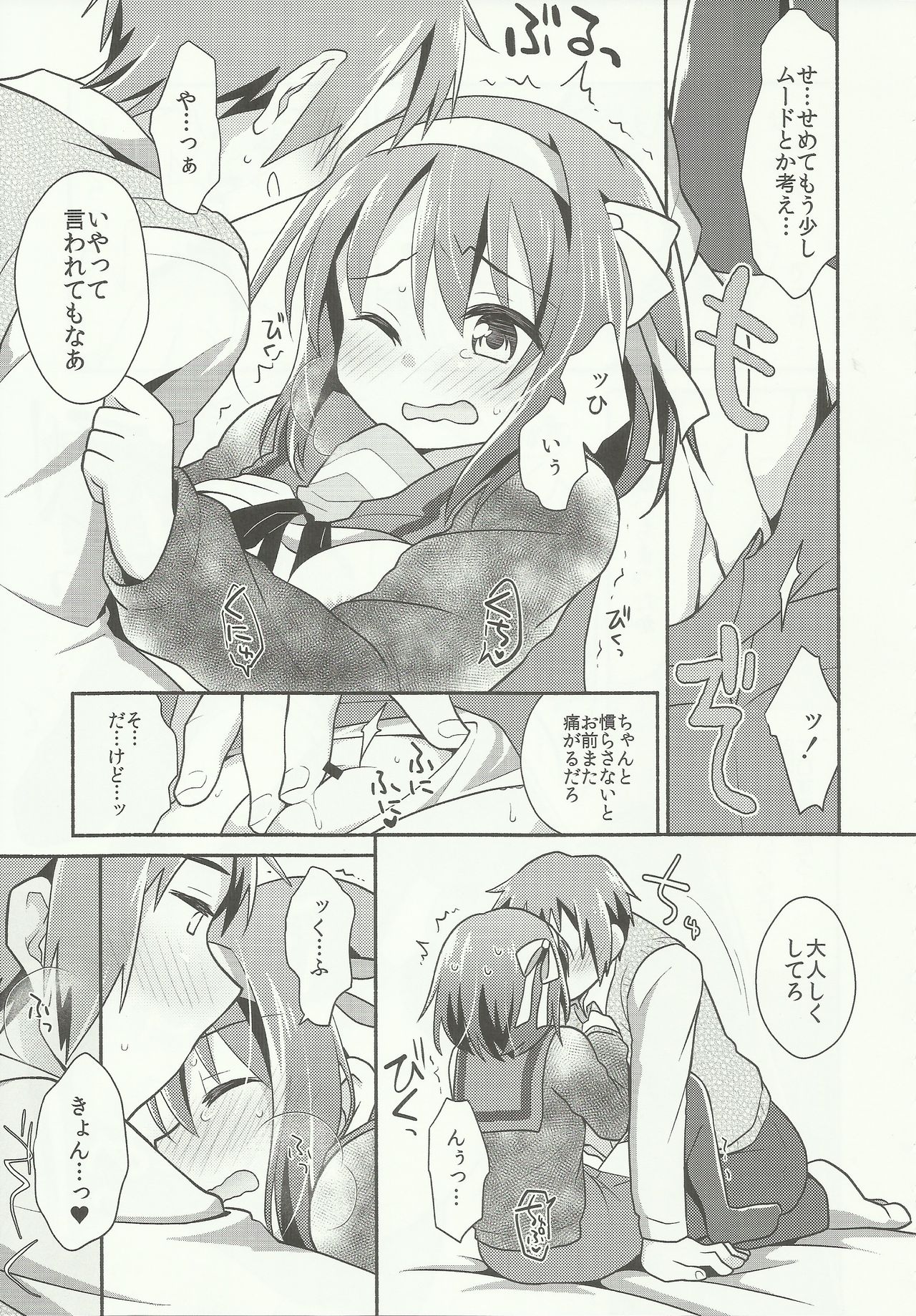 Sukitte iu made ikase nai. - Please tell me you love me. page 5 full