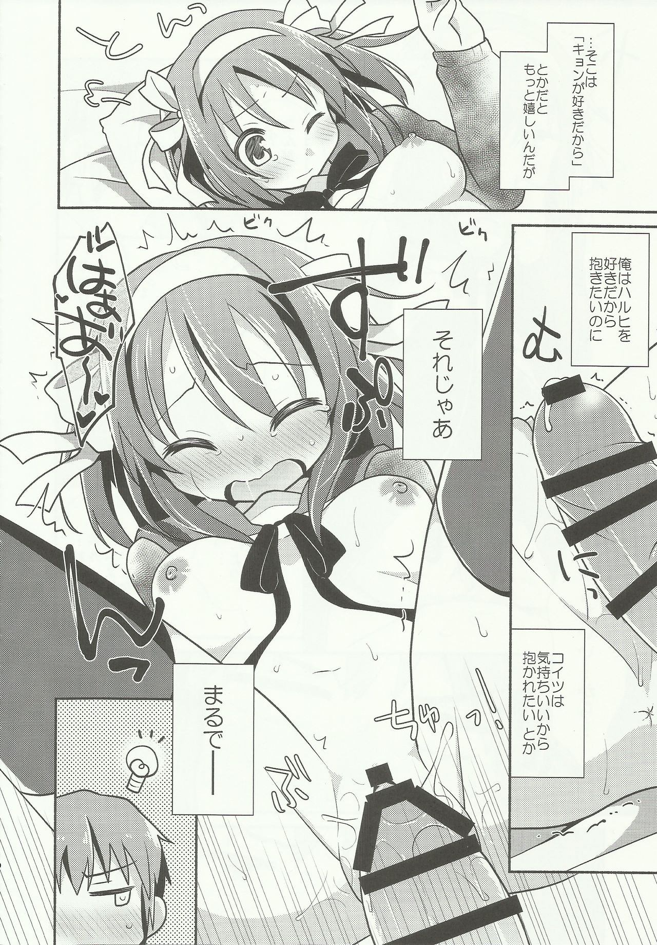 Sukitte iu made ikase nai. - Please tell me you love me. page 8 full