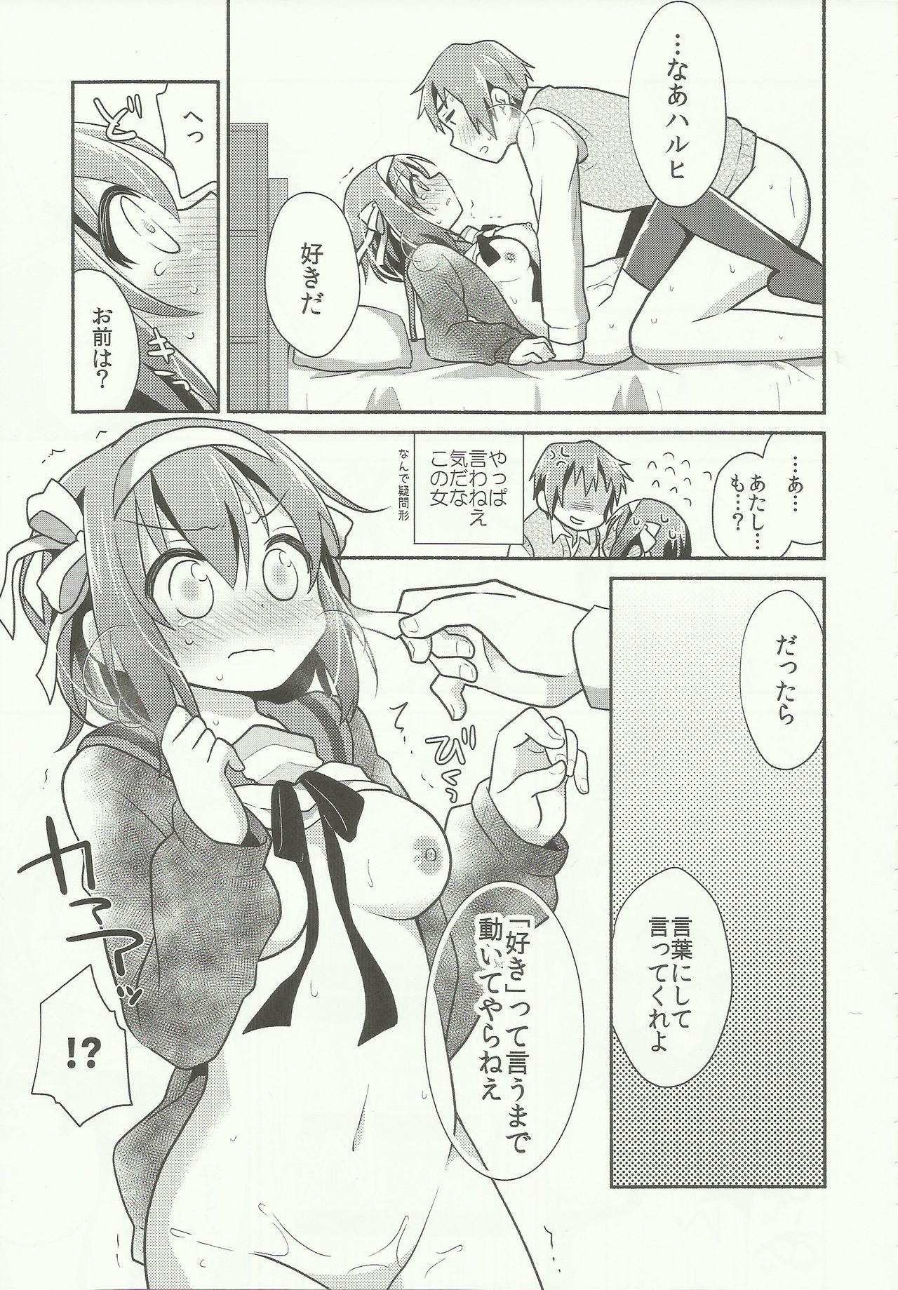 Sukitte iu made ikase nai. - Please tell me you love me. page 9 full